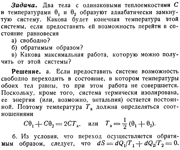 Термодинамические потенциалы. Максимальная работа.