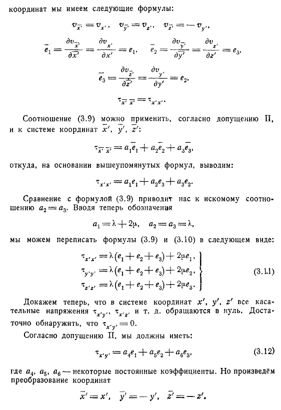 Тензор напряжений