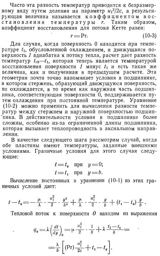 Теплообмен при больших скоростях