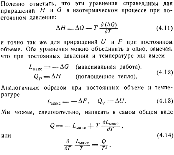 Уравнения гиббса — гельмгольца