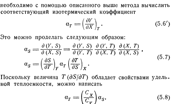 Преобразование переменных.Применение детерминантов якоби