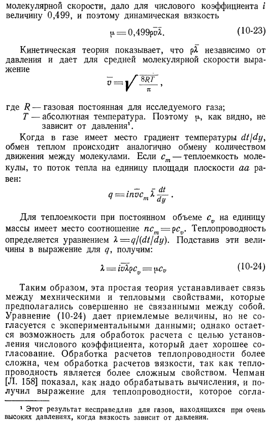 Перенос тепла в разреженных газах