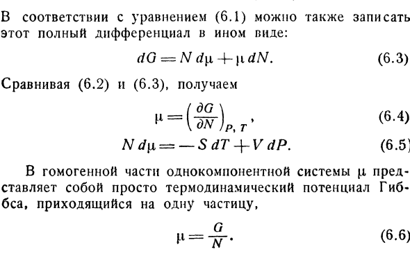 Системы с переменной массой. Химический потенциал.