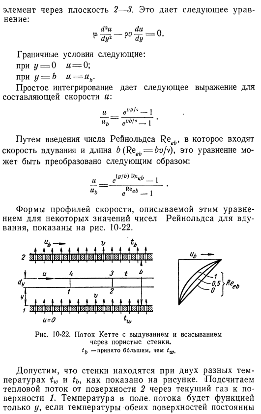 Транспирация (просачивание через поры) и пленочное охлаждение