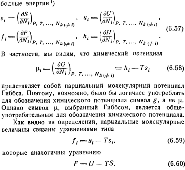 Парциальные молекулярные величины