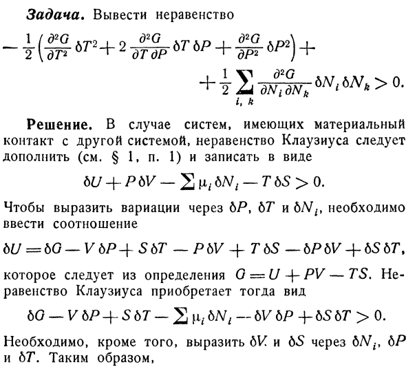 Общие условия равновесия. устойчивость