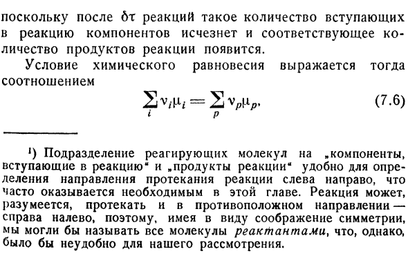 Химическое равновесие.Координация реакции.