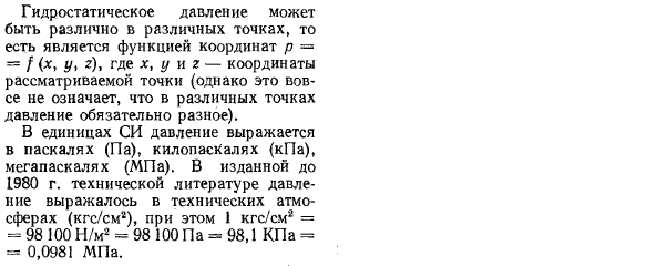 Гидростатическое давление и его свойства