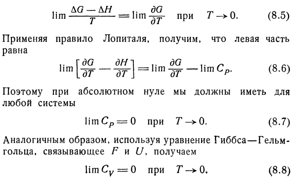 Третий закон термодинамики.Тепловая теорема нернста 