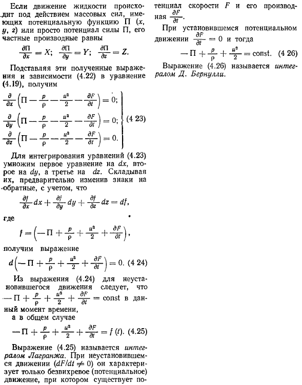 Дифференциальные уравнения движения невязкой жидкости (уравнения Эйлера)
