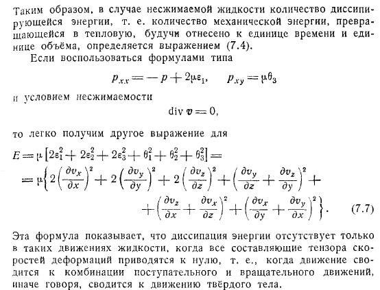 Диссипация энергии