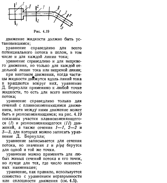 Уравнение Д. Бернулли для потока жидкости