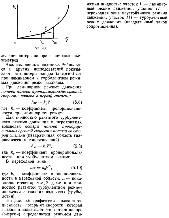 Два режима движения жидкости