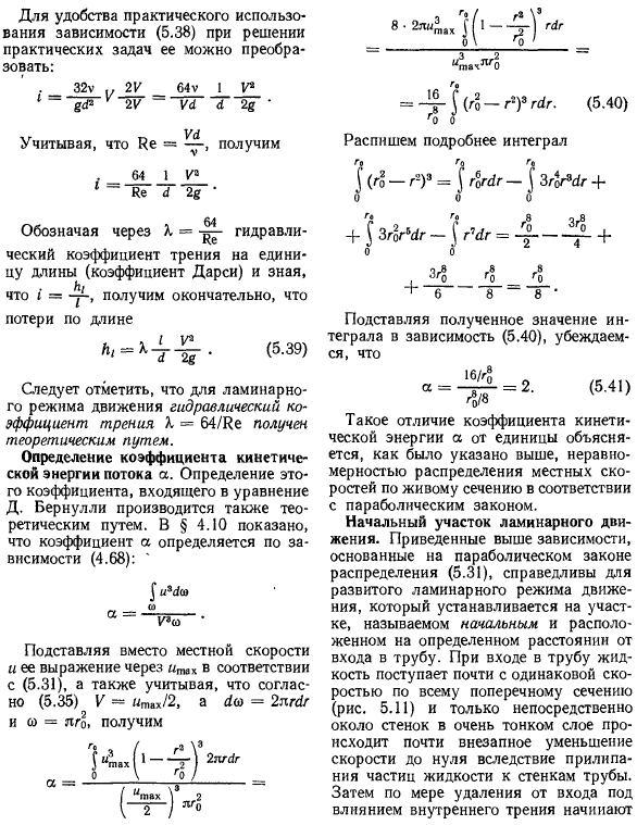 Характеристика ламинарного режима движения жидкости