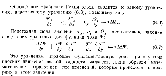 Обобщение уравнений Гельмгольца