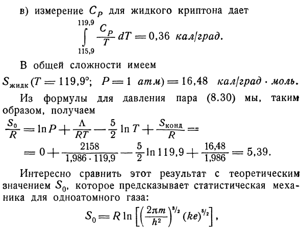 Постоянная давления пара