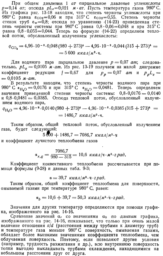 Коэффициент теплообмена при тепловом излучении