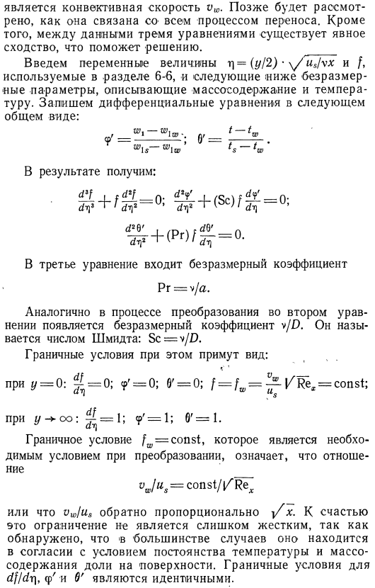 Ламинарный пограничный слой на плоской плите при переносе массы и тепла