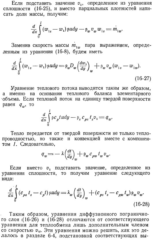 Интегральные уравнения диффузионного пограничного слоя