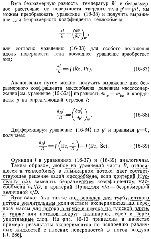 Подобие процессов массообмена и теплообмена