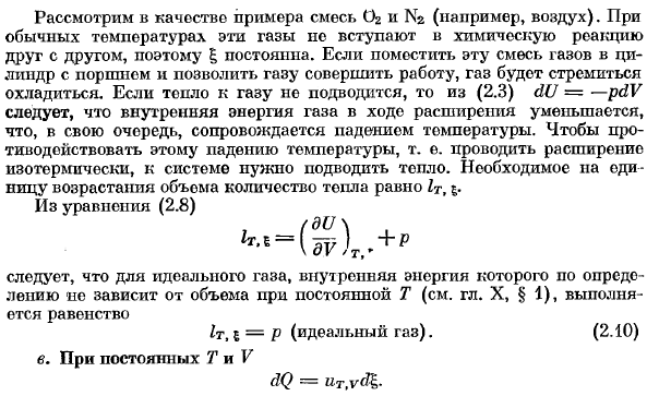 Теплота реакции и калорические коэффициенты при переменных т, г, е, 