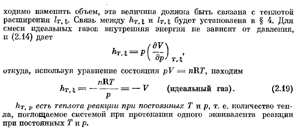 Теплота реакции и калорические коэффициенты при переменных т, р, £ 