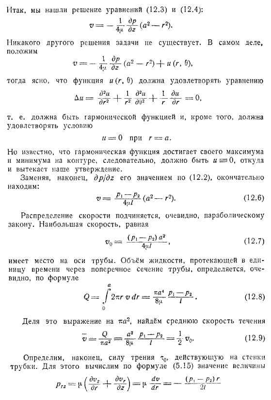 Течение Пуазейля