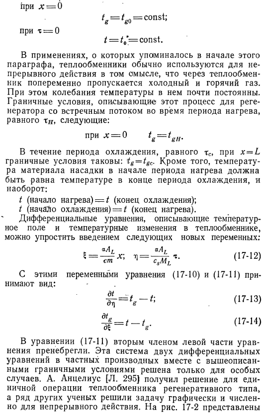 Теплообменники регенеративного типа