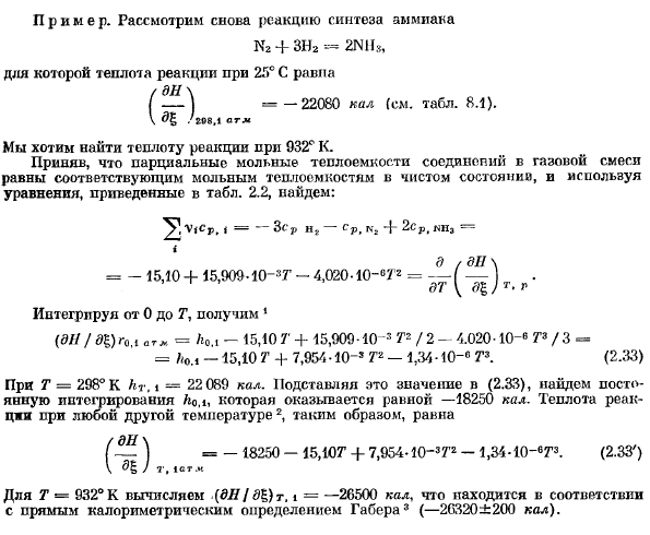 Уравнение Клаузиуса и Кирхгофа