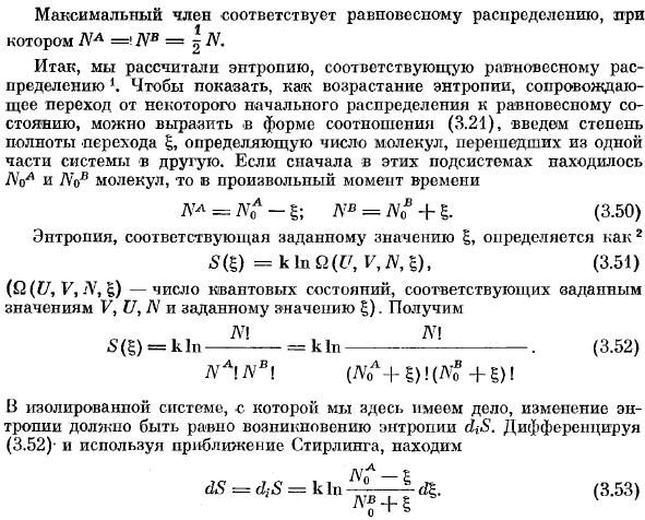 Статистическая интерпретация возрастания энтропии