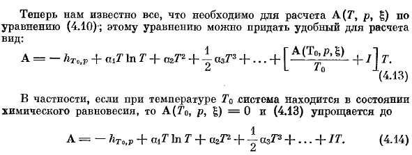 Сродство и теплота реакции