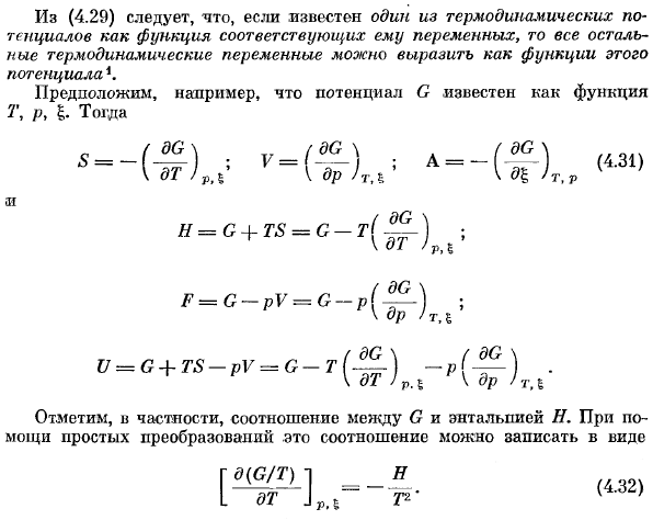 Сродство и термодинамические потенциалы