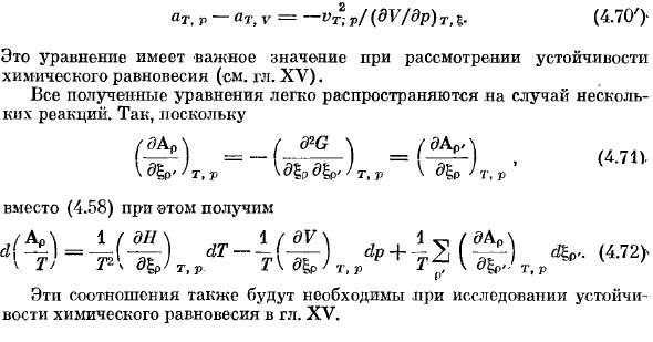 Полный дефференциал сродства