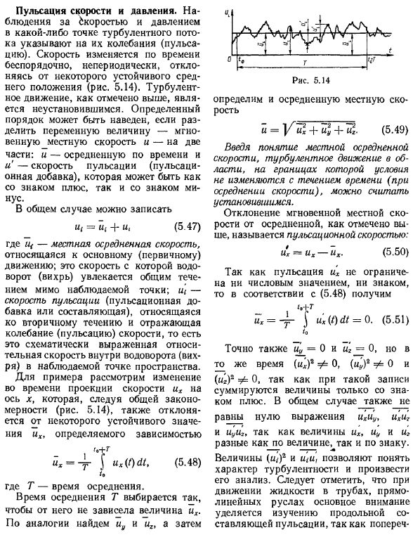 Характеристика турбулентного режима движения жидкости