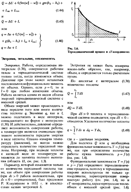 Первый закон термодинамики