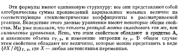 Термодинамические потенциалы как функции химических потенциалов