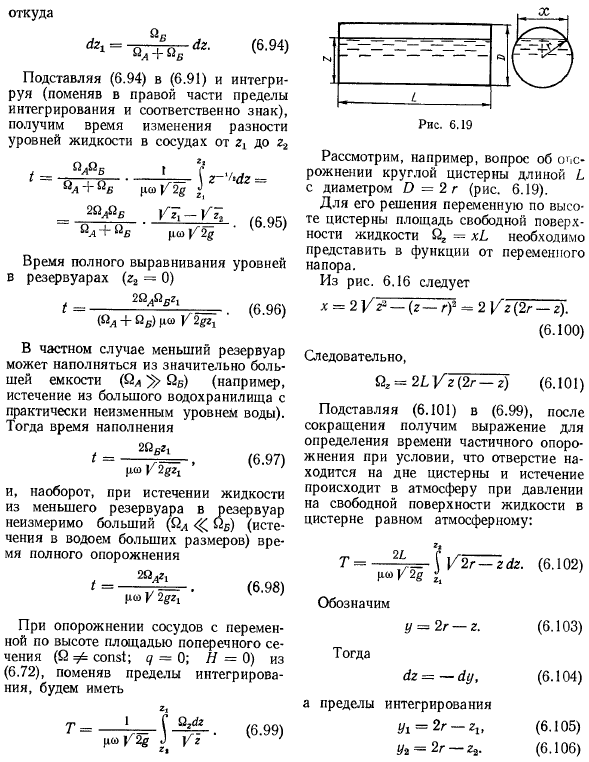 Истечение жидкости при переменном напоре