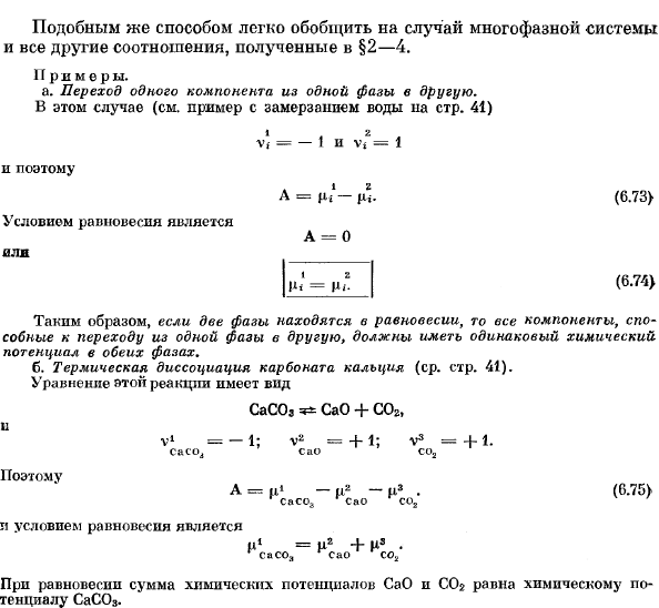 Многофазные системы