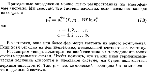 Идеальные системы и системы сравнения. Определение идеальных систем.