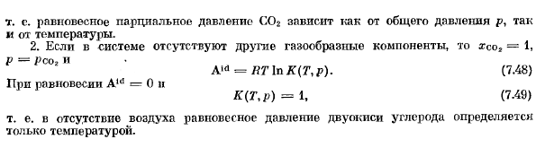 Идеальные многофазные системы