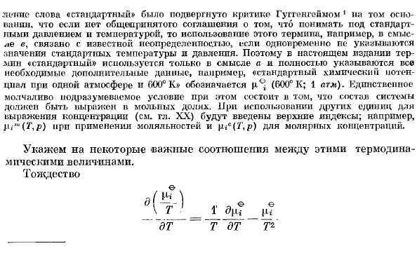 Стандартные термодинамические функции