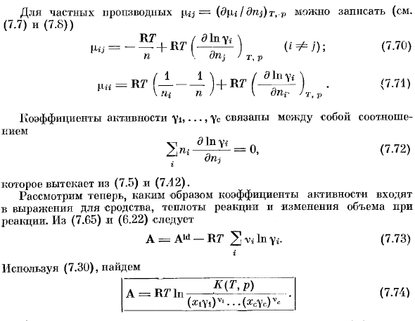 Системы сравнения. Активность и коэффициенты активности.