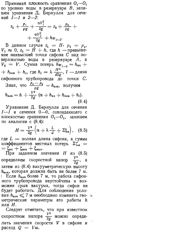 Гидравлический расчет коротких и сифонных трубопроводов