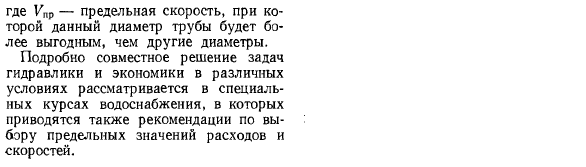 Гидравлический расчет простых длинных трубопроводов