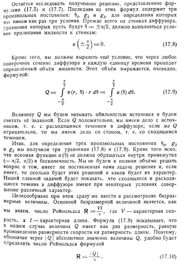 Течение в диффузоре