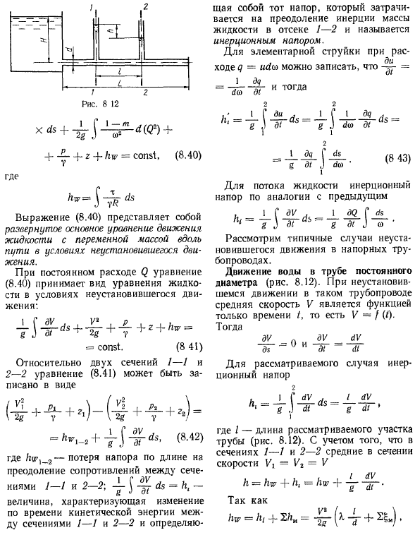 Неустановившееся движение воды в напорных трубопроводах