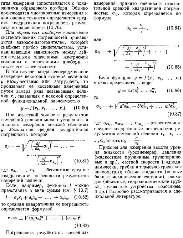 Погрешности измеряемых величин