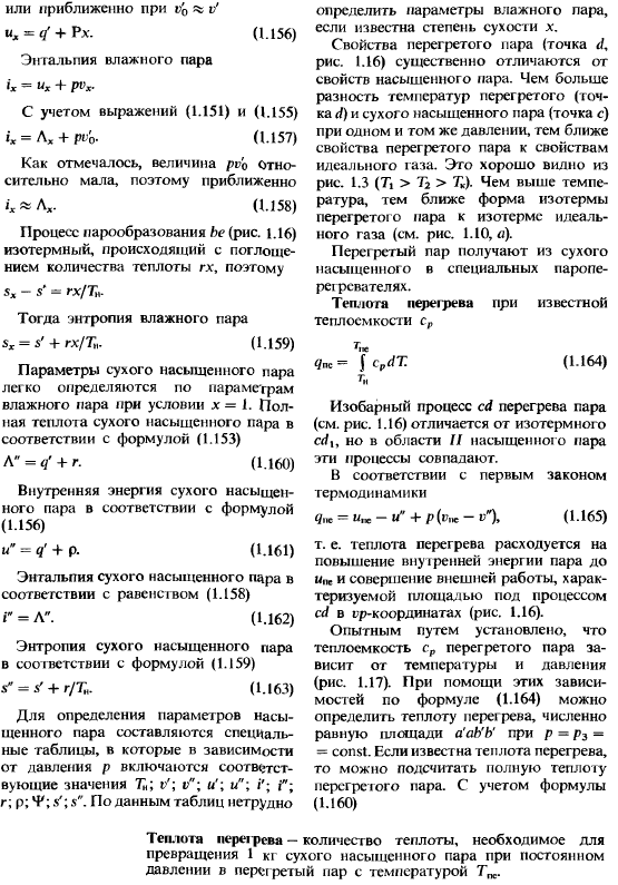 Истечение, дросселирование газов и паров