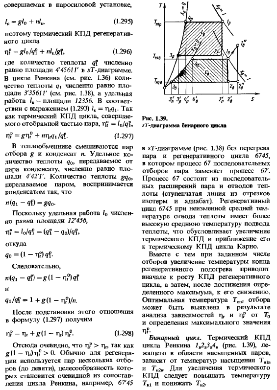 Циклы паросиловых установок. Цикл Ренкина