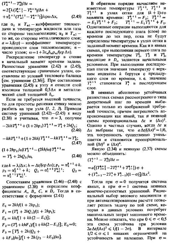 Численные методы решения задач теплопроводности